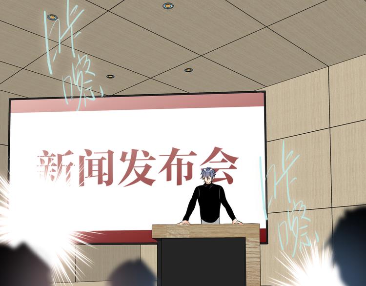 双面主播韩漫全集-第74话  混乱的记者招待会无删减无遮挡章节图片 