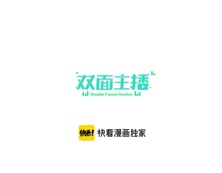 双面主播韩漫全集-第75话 反击无删减无遮挡章节图片 