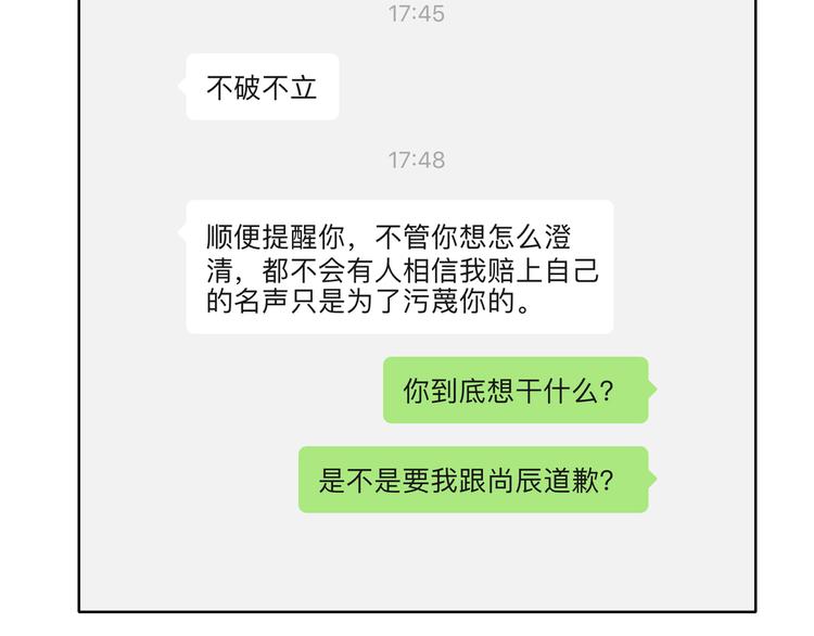 双面主播韩漫全集-第75话 反击无删减无遮挡章节图片 