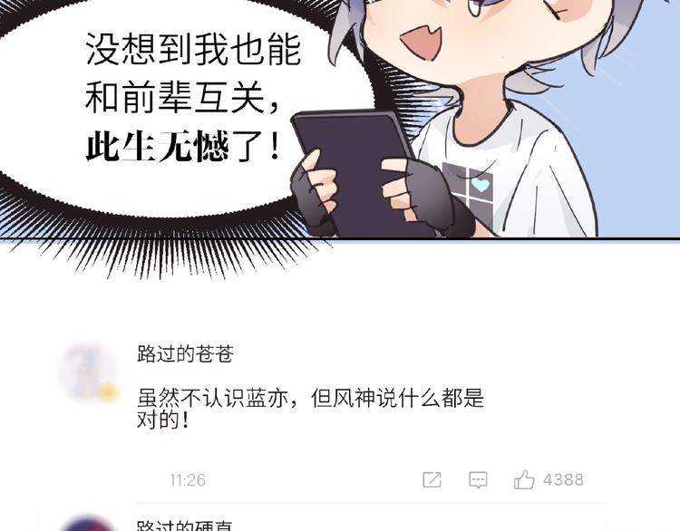 双面主播韩漫全集-第9话  互关偶像无删减无遮挡章节图片 