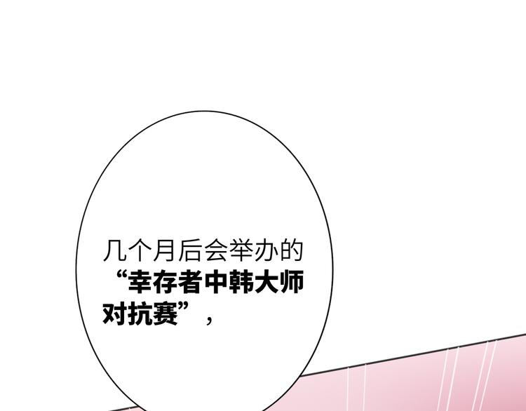 双面主播韩漫全集-第79话  真正的队友？无删减无遮挡章节图片 