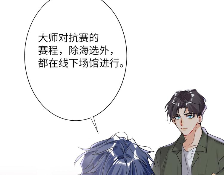 双面主播韩漫全集-第79话  真正的队友？无删减无遮挡章节图片 
