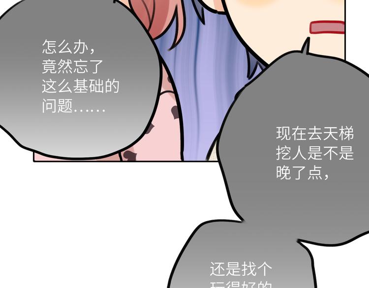 双面主播韩漫全集-第79话  真正的队友？无删减无遮挡章节图片 
