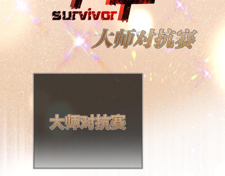 双面主播韩漫全集-第79话  真正的队友？无删减无遮挡章节图片 