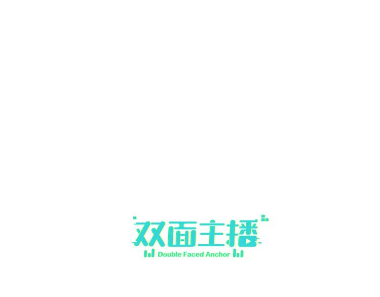 双面主播韩漫全集-第81话  魔鬼训练无删减无遮挡章节图片 