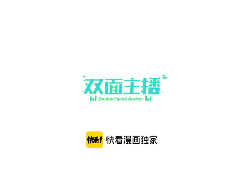 双面主播韩漫全集-第84话  狭路相逢无删减无遮挡章节图片 