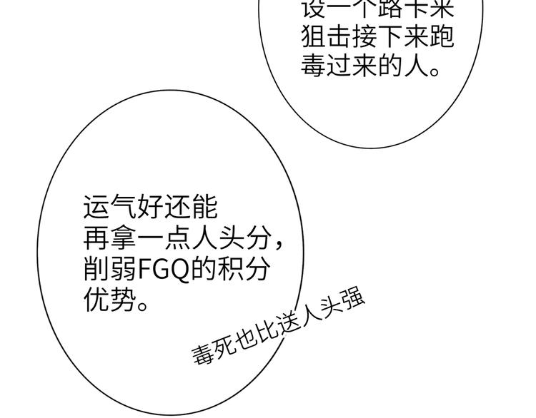 双面主播韩漫全集-第85话 强敌和阴影无删减无遮挡章节图片 