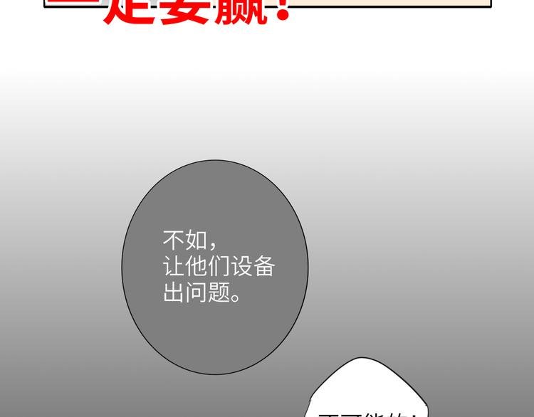 双面主播韩漫全集-第85话 强敌和阴影无删减无遮挡章节图片 
