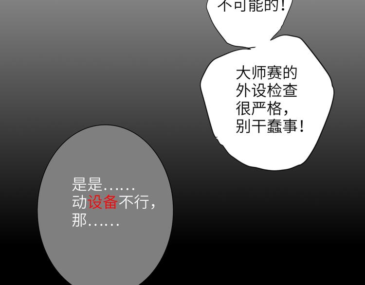 双面主播韩漫全集-第85话 强敌和阴影无删减无遮挡章节图片 