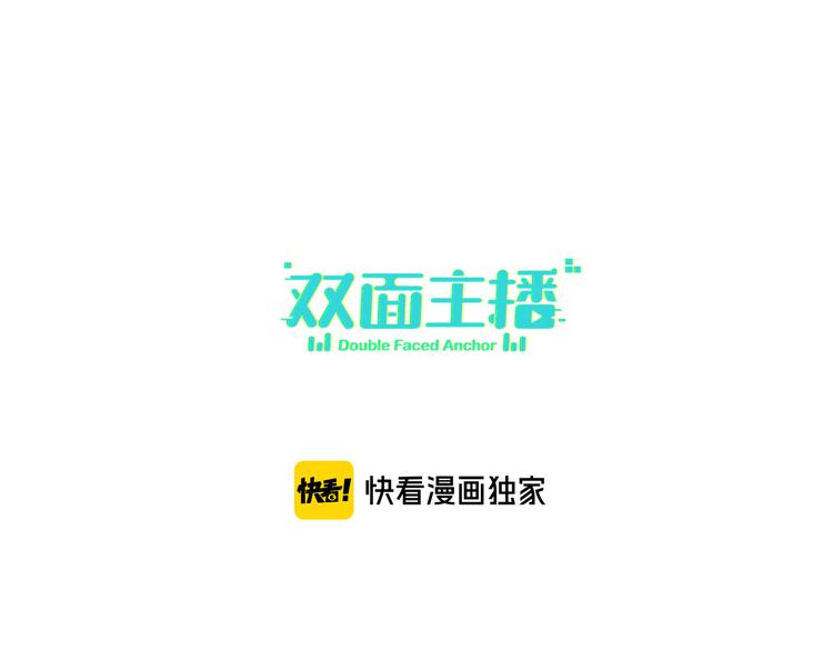 双面主播韩漫全集-第86话  “叛徒”无删减无遮挡章节图片 