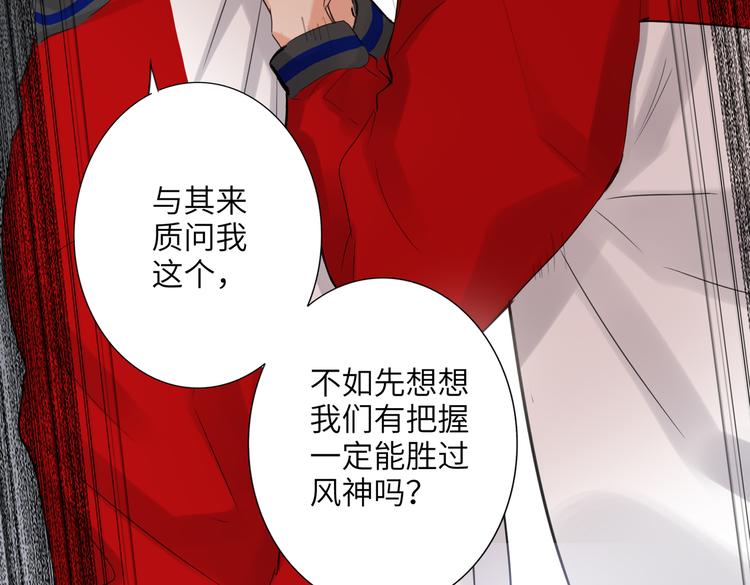 双面主播韩漫全集-第86话  “叛徒”无删减无遮挡章节图片 