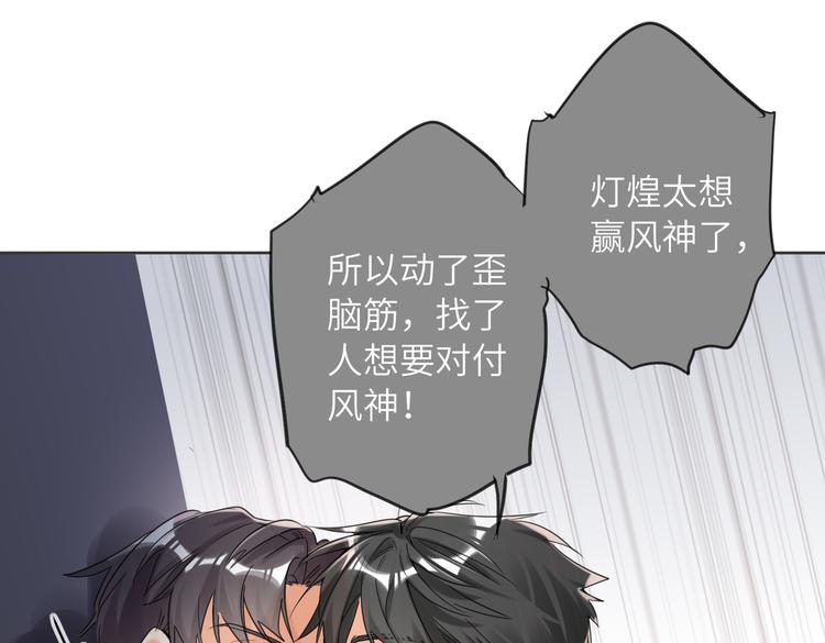 双面主播韩漫全集-第86话  “叛徒”无删减无遮挡章节图片 