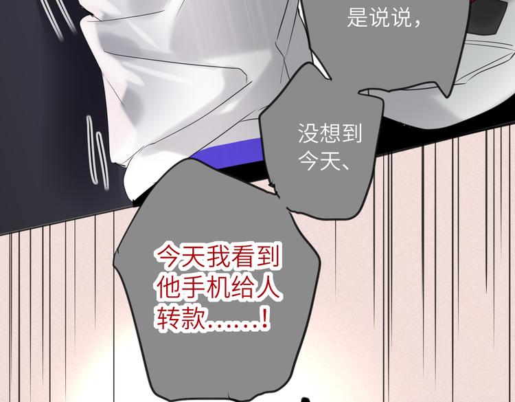 双面主播韩漫全集-第86话  “叛徒”无删减无遮挡章节图片 