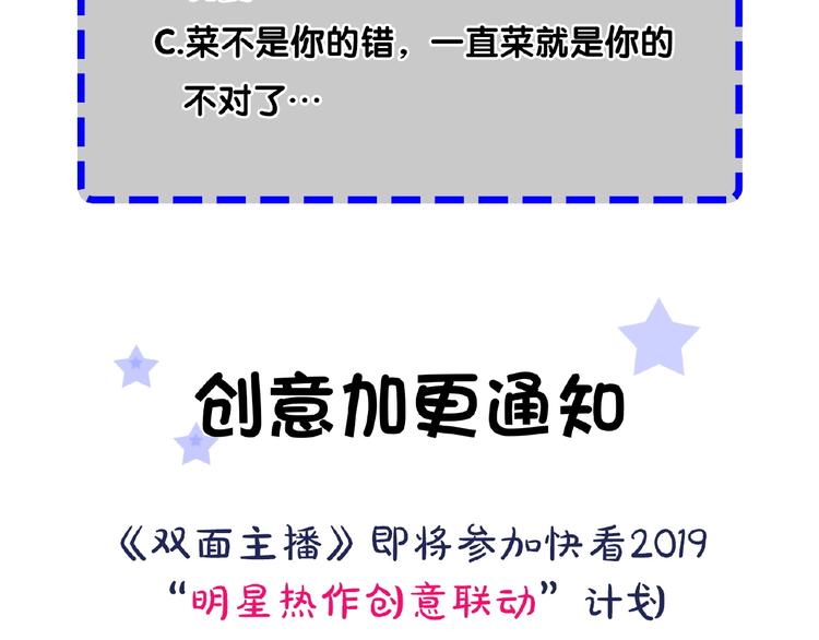 双面主播韩漫全集-第10话  菜鸟变大神？！无删减无遮挡章节图片 