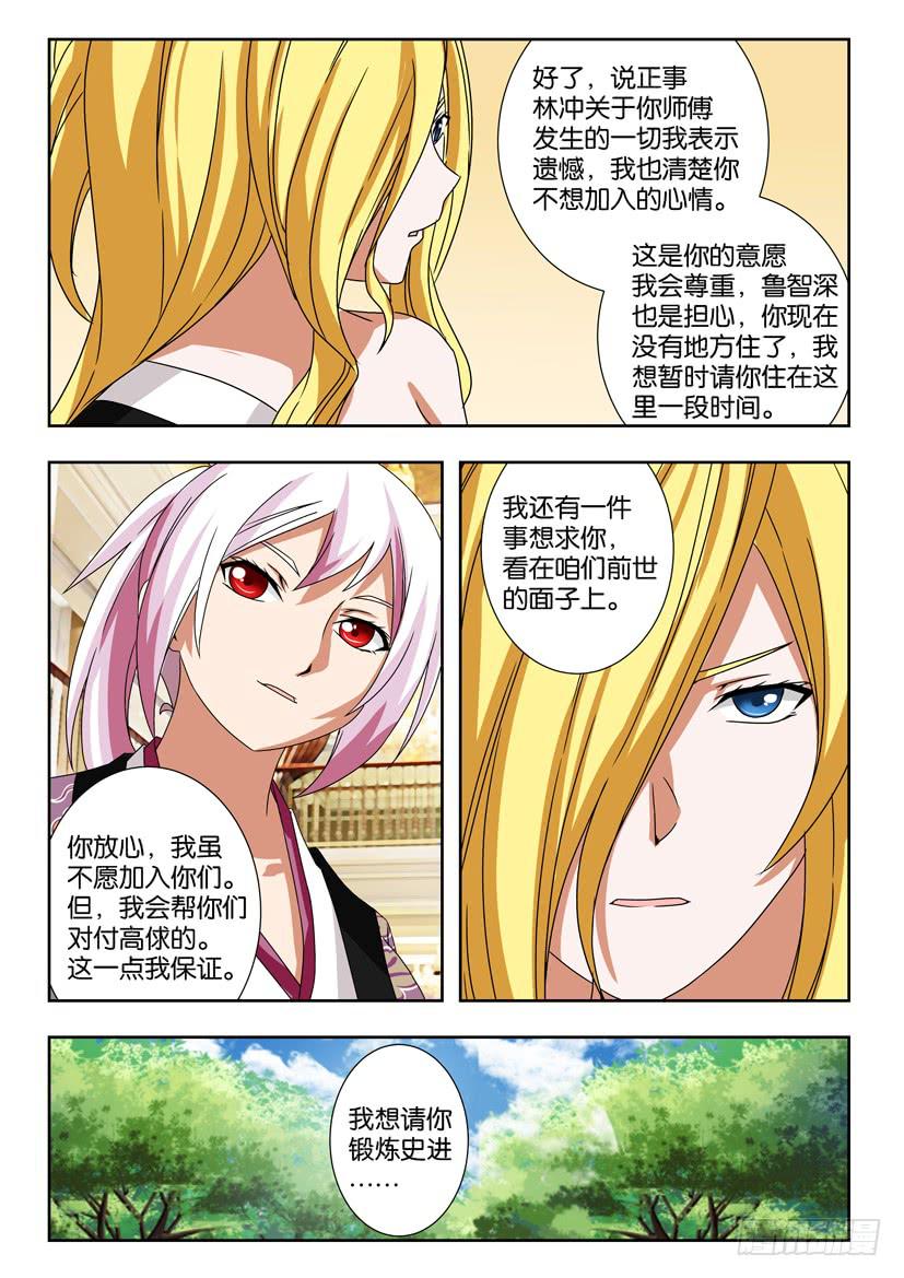 水泊娘山韩漫全集-第一百四十三 林冲的试炼无删减无遮挡章节图片 