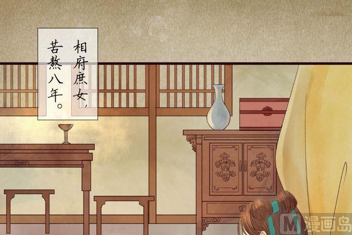 庶女有毒之锦绣未央韩漫全集-序章无删减无遮挡章节图片 