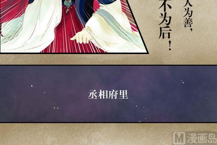 庶女有毒之锦绣未央韩漫全集-序章无删减无遮挡章节图片 