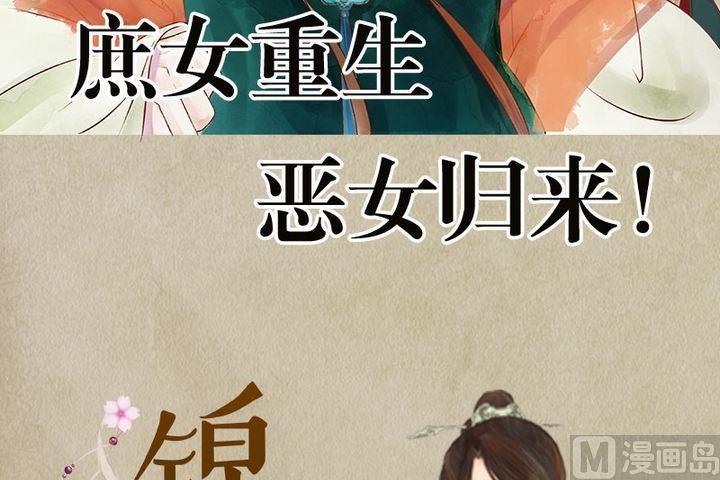 庶女有毒之锦绣未央韩漫全集-序章无删减无遮挡章节图片 