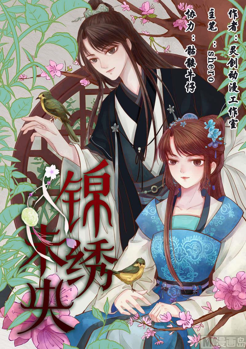 庶女有毒之锦绣未央韩漫全集-第1话 废后重生无删减无遮挡章节图片 