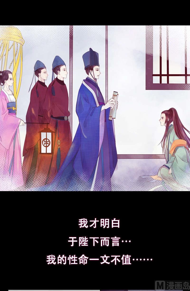庶女有毒之锦绣未央韩漫全集-第1话 废后重生无删减无遮挡章节图片 