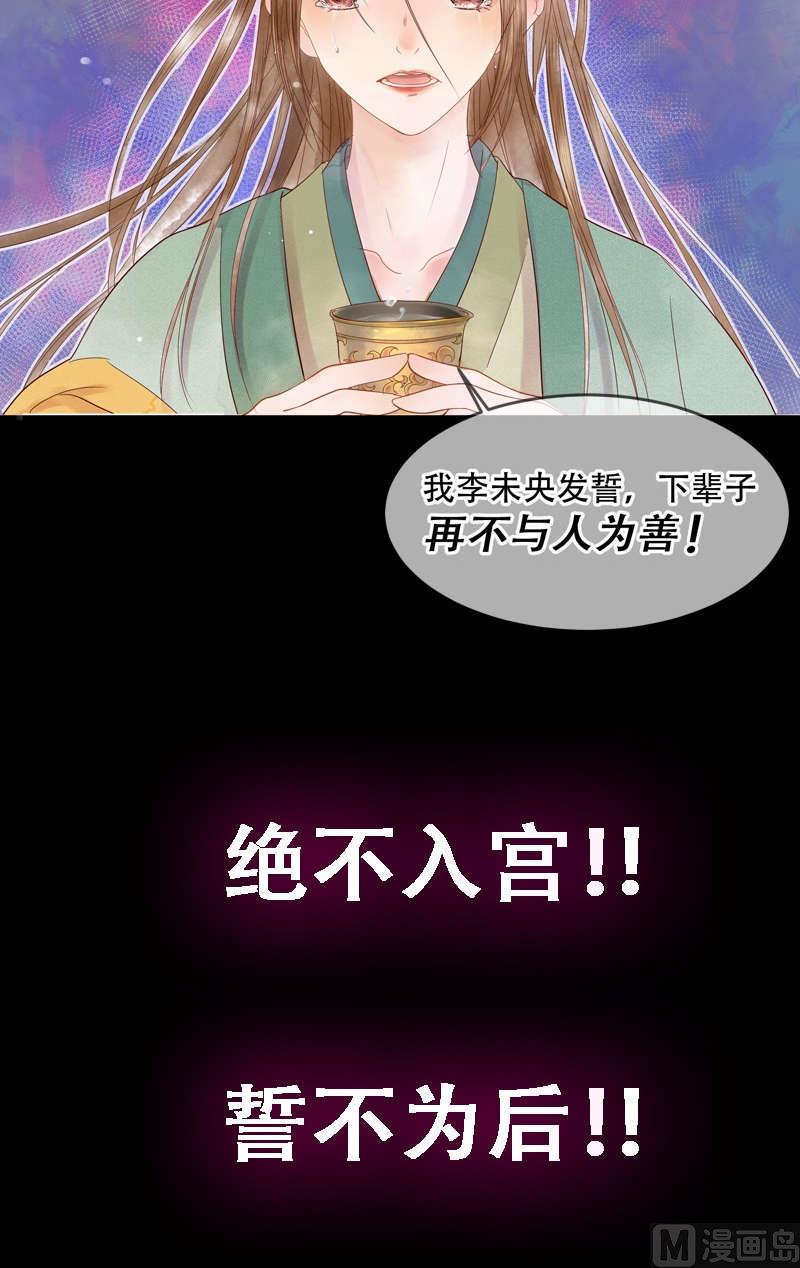 庶女有毒之锦绣未央韩漫全集-第1话 废后重生无删减无遮挡章节图片 