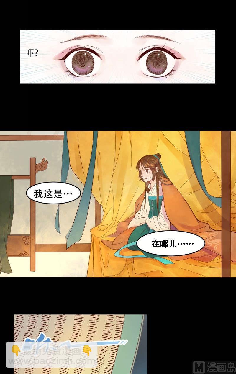 庶女有毒之锦绣未央韩漫全集-第1话 废后重生无删减无遮挡章节图片 