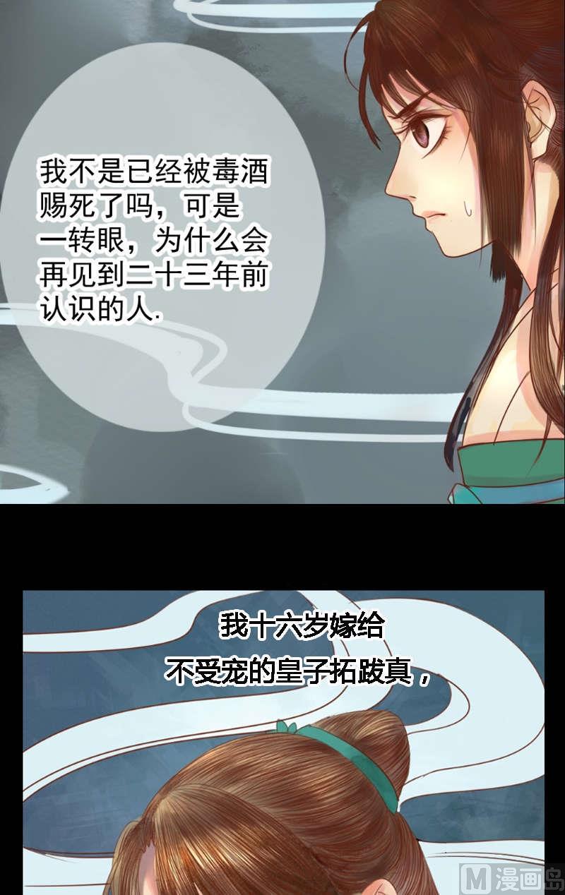 庶女有毒之锦绣未央韩漫全集-第1话 废后重生无删减无遮挡章节图片 