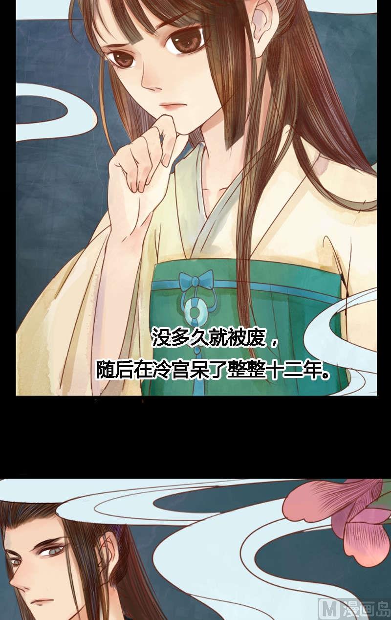 庶女有毒之锦绣未央韩漫全集-第1话 废后重生无删减无遮挡章节图片 