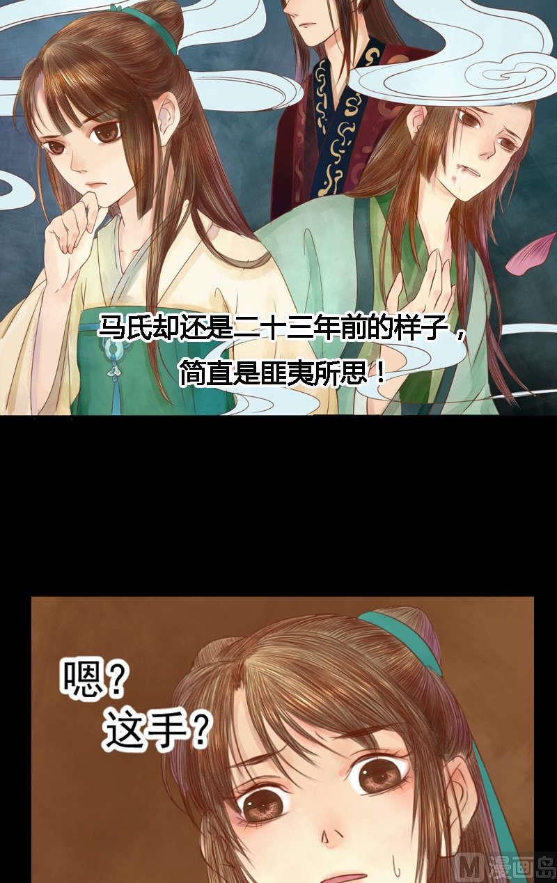 庶女有毒之锦绣未央韩漫全集-第1话 废后重生无删减无遮挡章节图片 