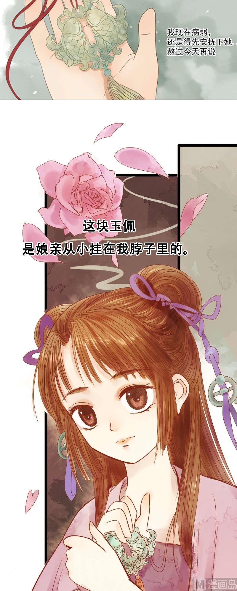 庶女有毒之锦绣未央韩漫全集-第1话 废后重生无删减无遮挡章节图片 