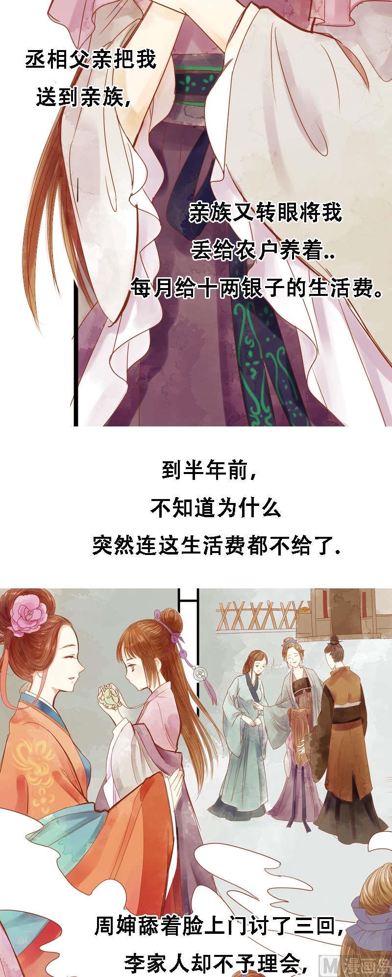 庶女有毒之锦绣未央韩漫全集-第1话 废后重生无删减无遮挡章节图片 
