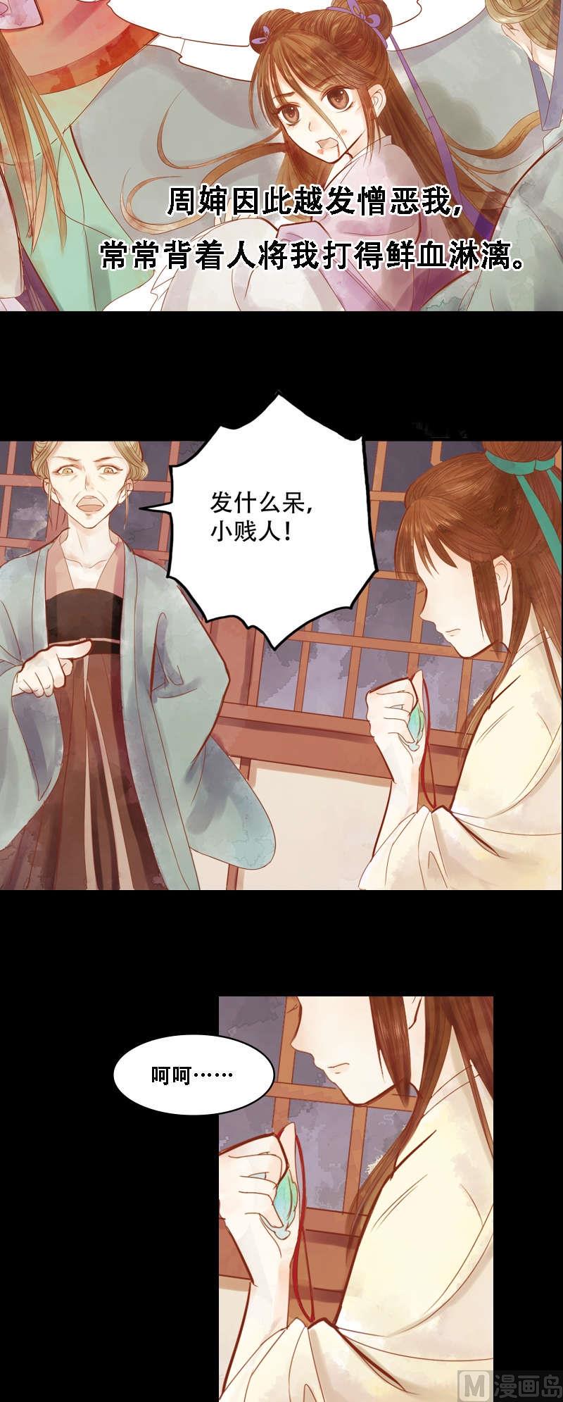 庶女有毒之锦绣未央韩漫全集-第1话 废后重生无删减无遮挡章节图片 