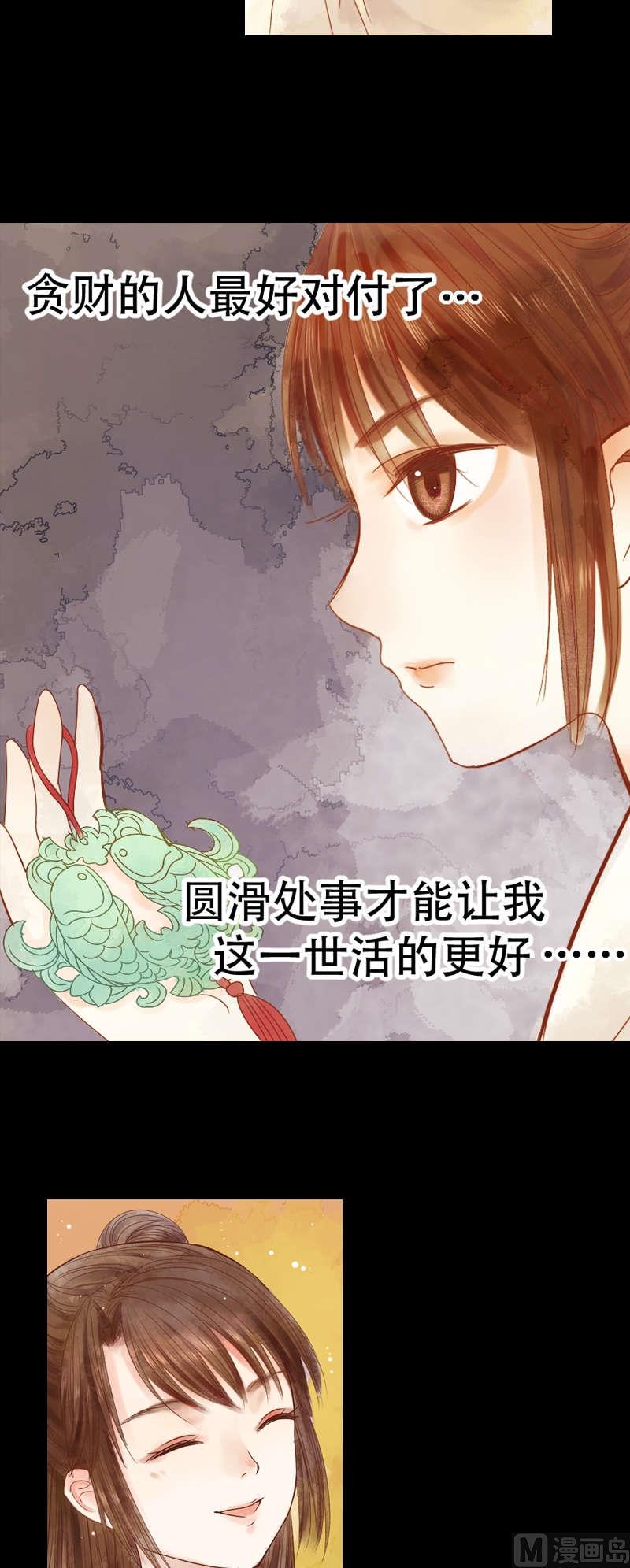 庶女有毒之锦绣未央韩漫全集-第1话 废后重生无删减无遮挡章节图片 