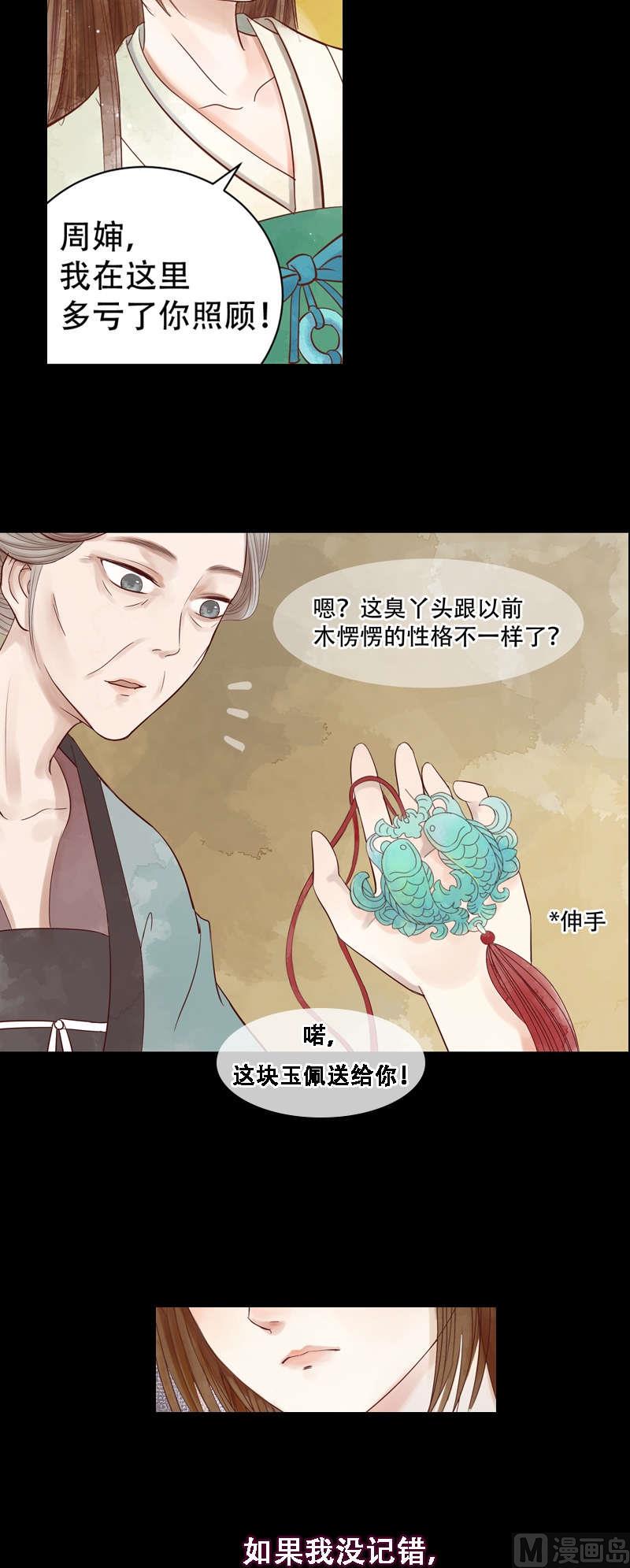 庶女有毒之锦绣未央韩漫全集-第1话 废后重生无删减无遮挡章节图片 