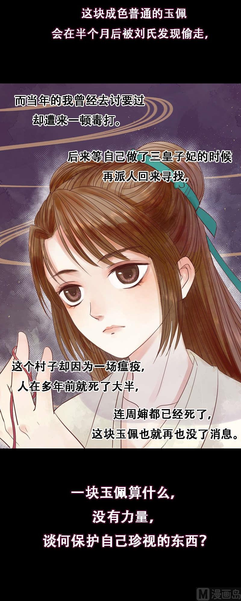 庶女有毒之锦绣未央韩漫全集-第1话 废后重生无删减无遮挡章节图片 
