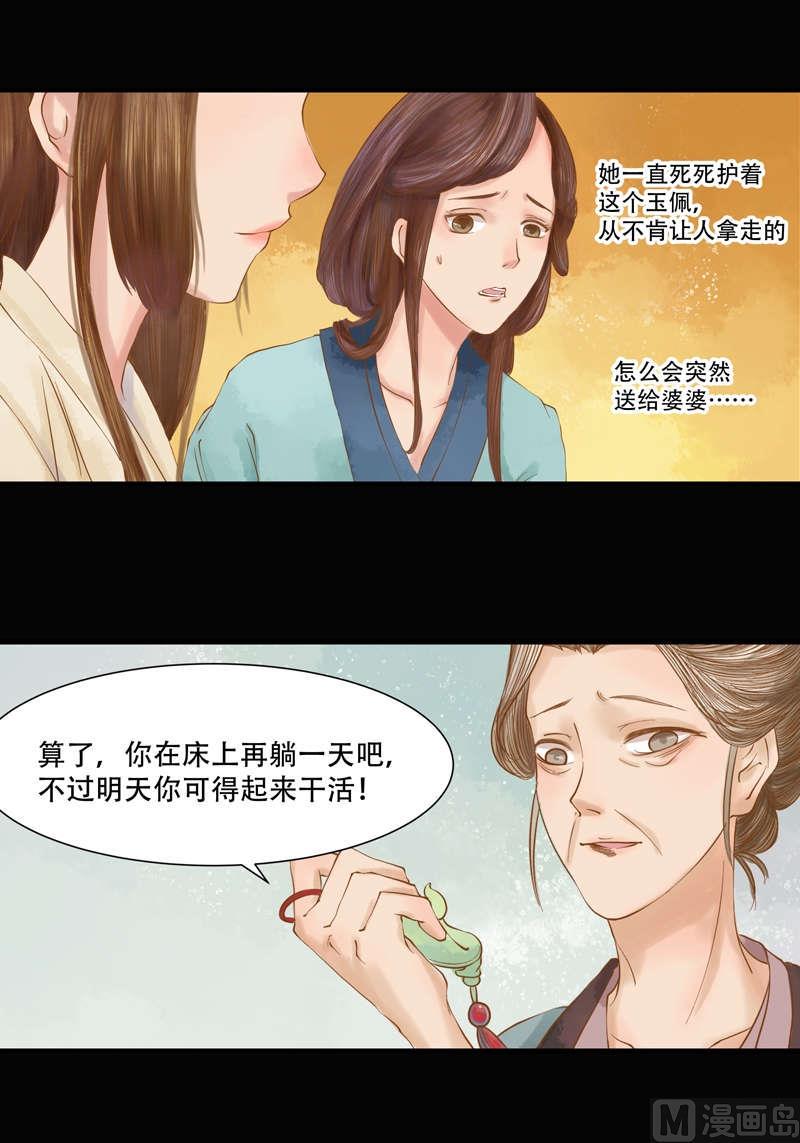 庶女有毒之锦绣未央韩漫全集-第1话 废后重生无删减无遮挡章节图片 
