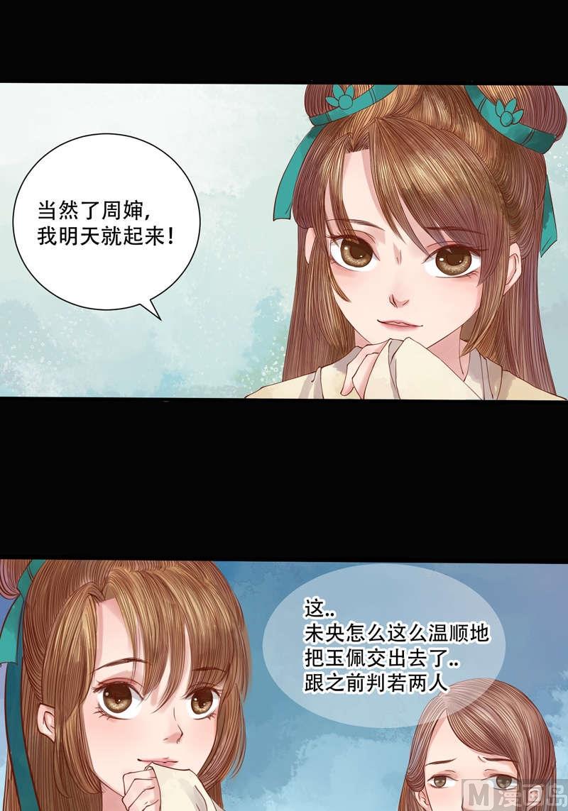 庶女有毒之锦绣未央韩漫全集-第1话 废后重生无删减无遮挡章节图片 