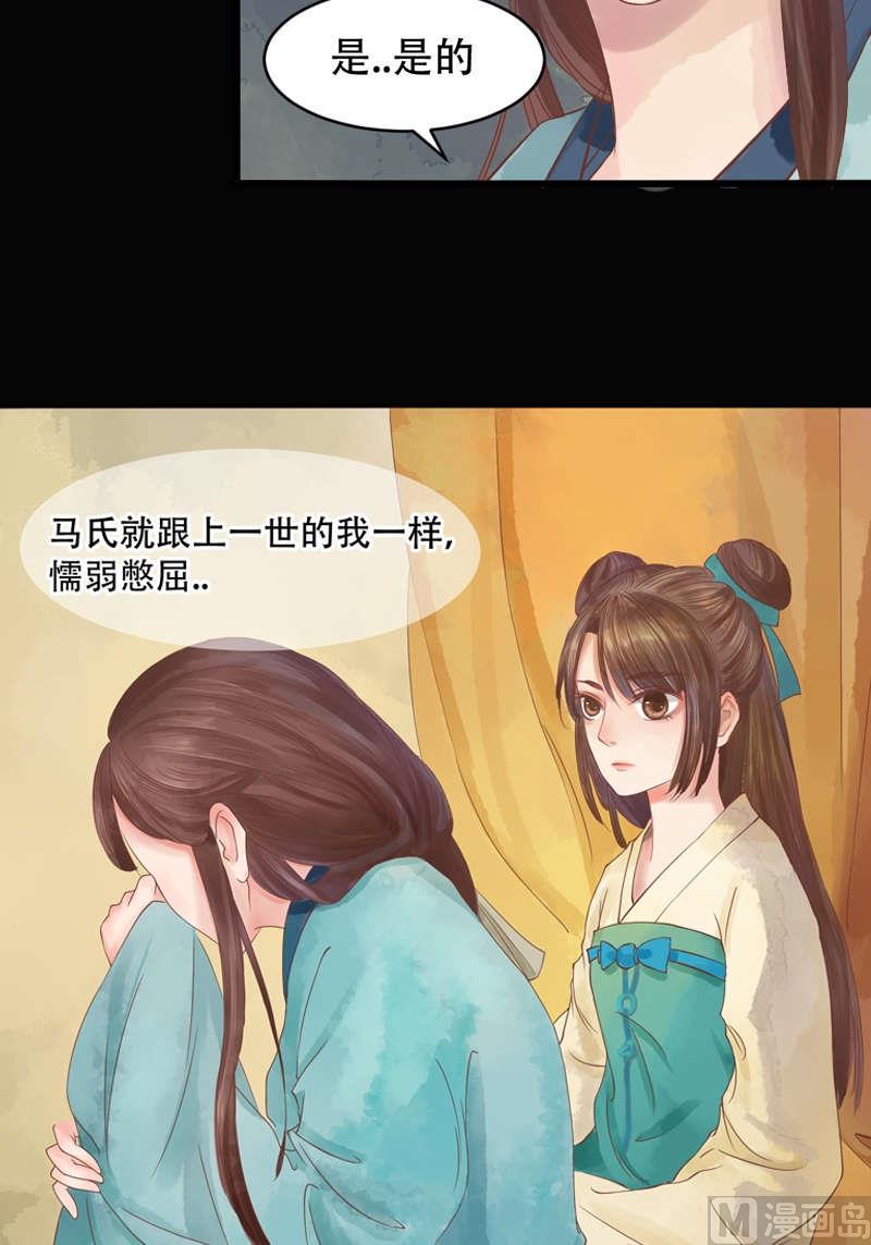 庶女有毒之锦绣未央韩漫全集-第1话 废后重生无删减无遮挡章节图片 