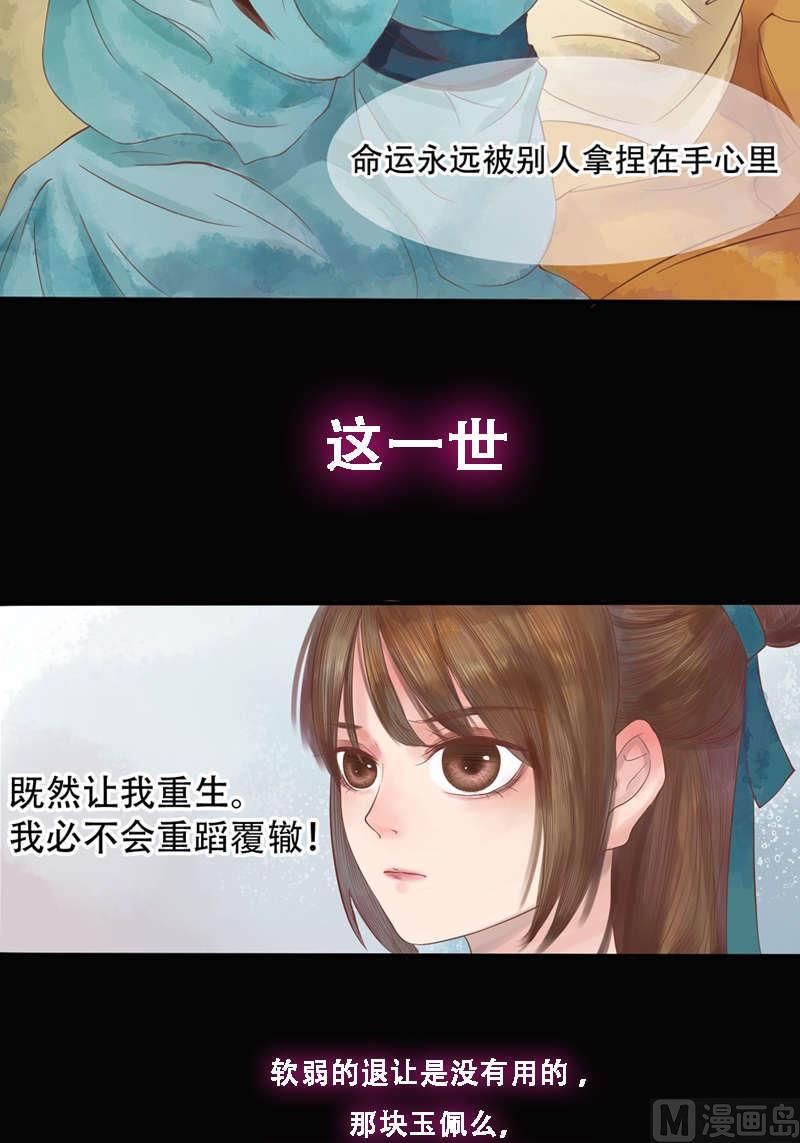 庶女有毒之锦绣未央韩漫全集-第1话 废后重生无删减无遮挡章节图片 