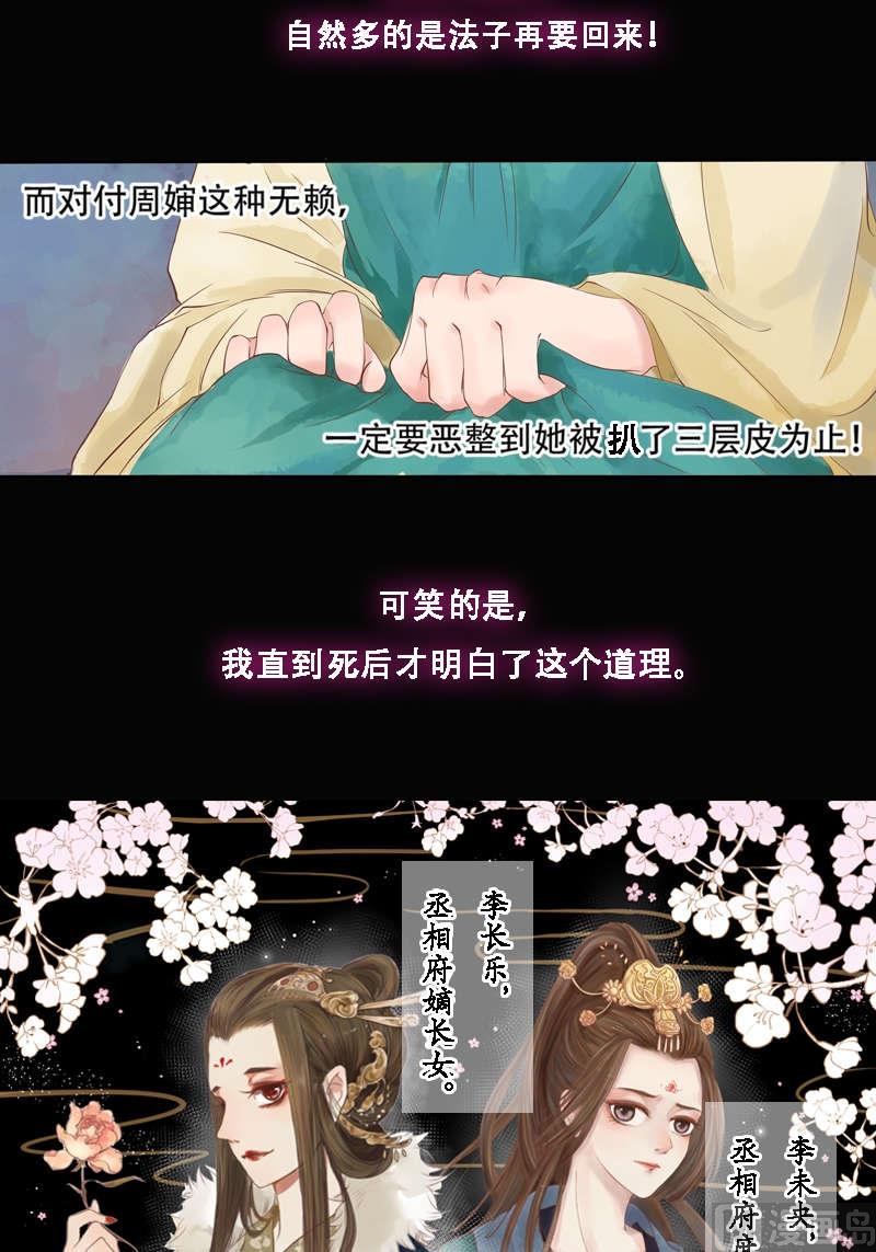 庶女有毒之锦绣未央韩漫全集-第1话 废后重生无删减无遮挡章节图片 