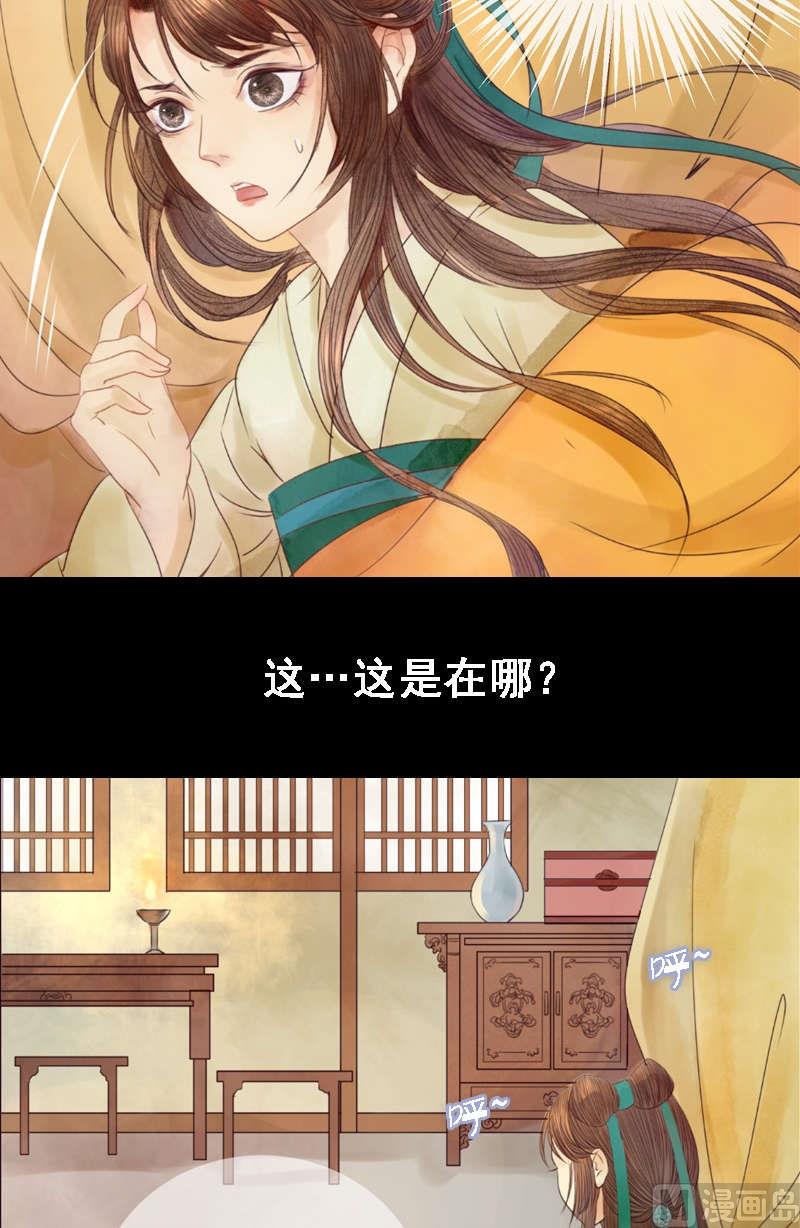 庶女有毒之锦绣未央韩漫全集-第1话 废后重生无删减无遮挡章节图片 