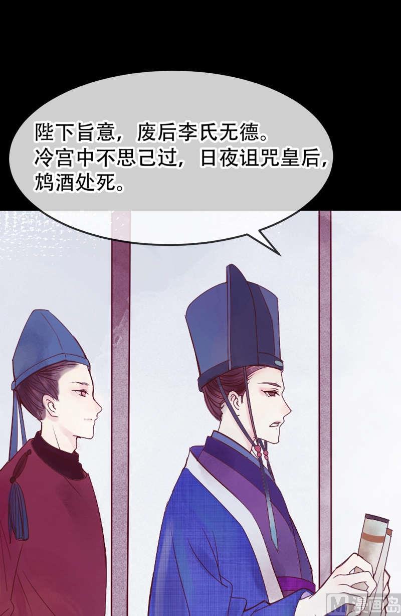 庶女有毒之锦绣未央韩漫全集-第1话 废后重生无删减无遮挡章节图片 