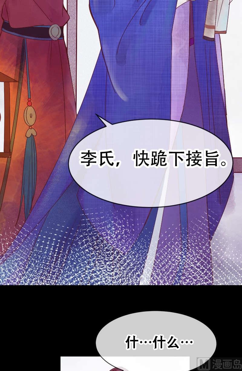 庶女有毒之锦绣未央韩漫全集-第1话 废后重生无删减无遮挡章节图片 