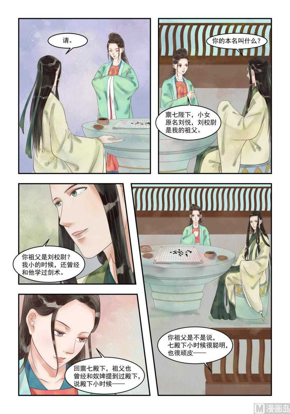 庶女有毒之锦绣未央韩漫全集-第100话 暗中帮助无删减无遮挡章节图片 