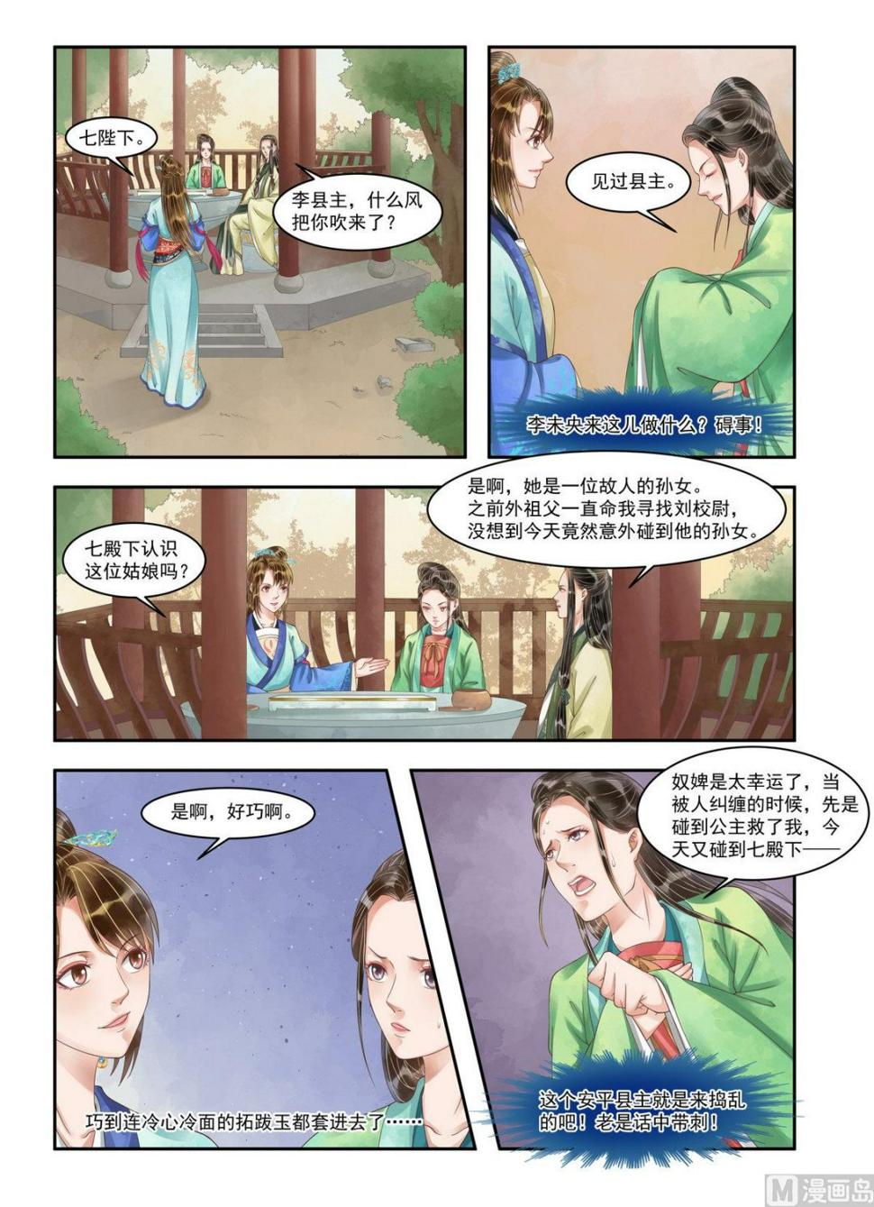 庶女有毒之锦绣未央韩漫全集-第100话 暗中帮助无删减无遮挡章节图片 