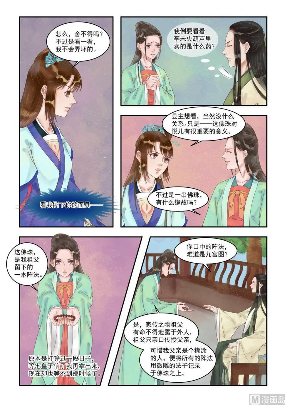 庶女有毒之锦绣未央韩漫全集-第100话 暗中帮助无删减无遮挡章节图片 