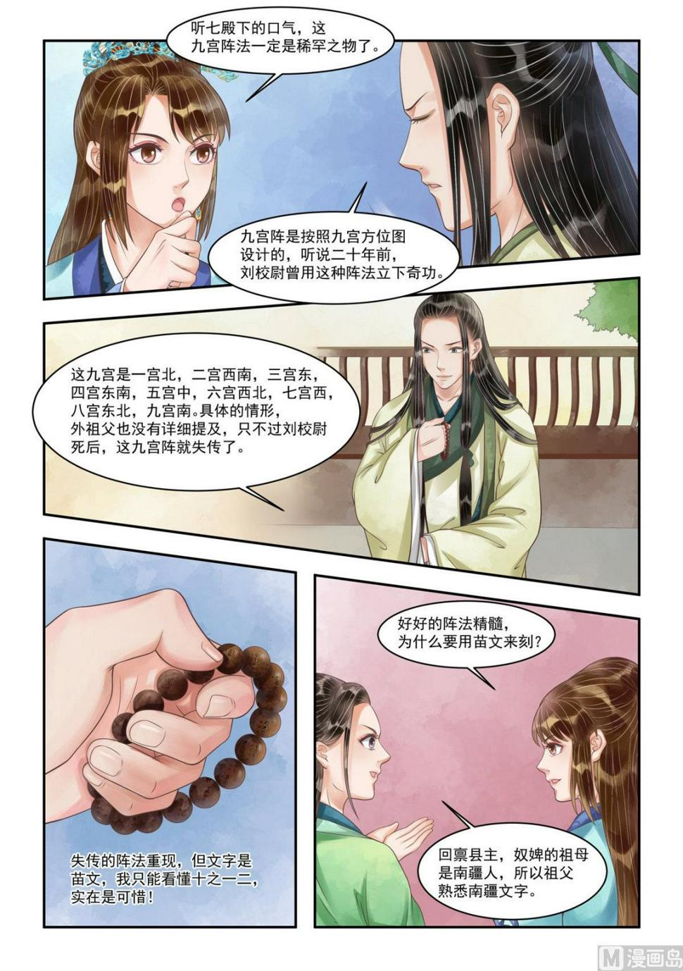 庶女有毒之锦绣未央韩漫全集-第100话 暗中帮助无删减无遮挡章节图片 