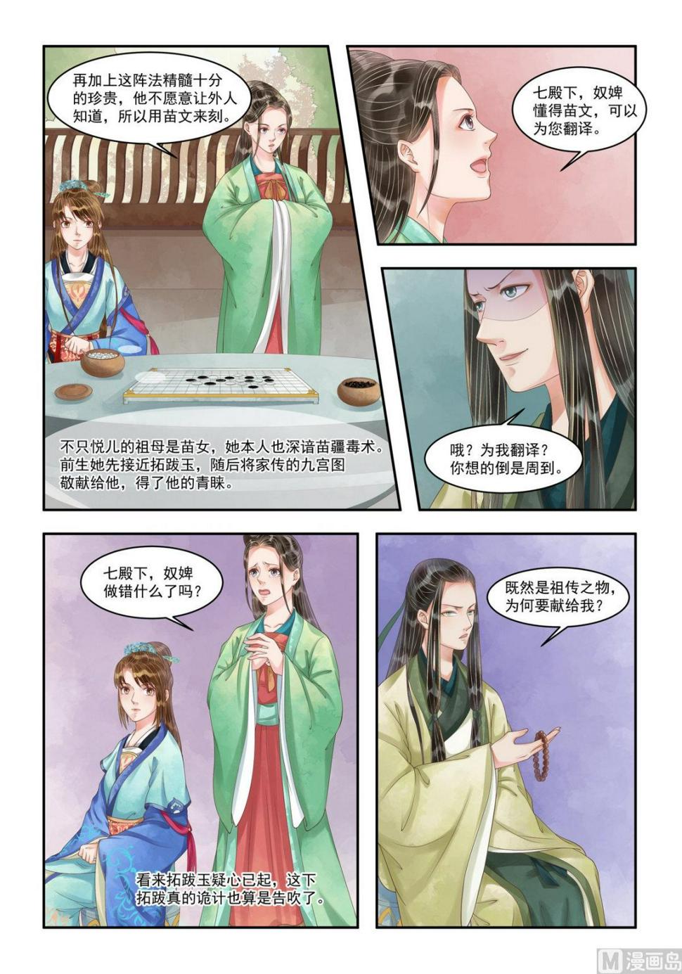 庶女有毒之锦绣未央韩漫全集-第100话 暗中帮助无删减无遮挡章节图片 
