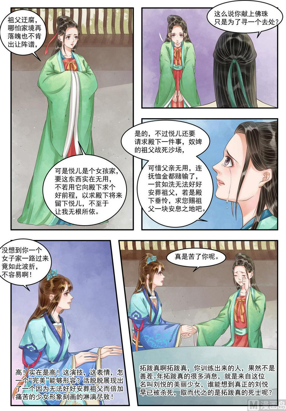 庶女有毒之锦绣未央韩漫全集-第101话 救你一命无删减无遮挡章节图片 