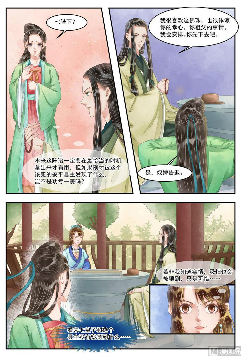 庶女有毒之锦绣未央韩漫全集-第101话 救你一命无删减无遮挡章节图片 